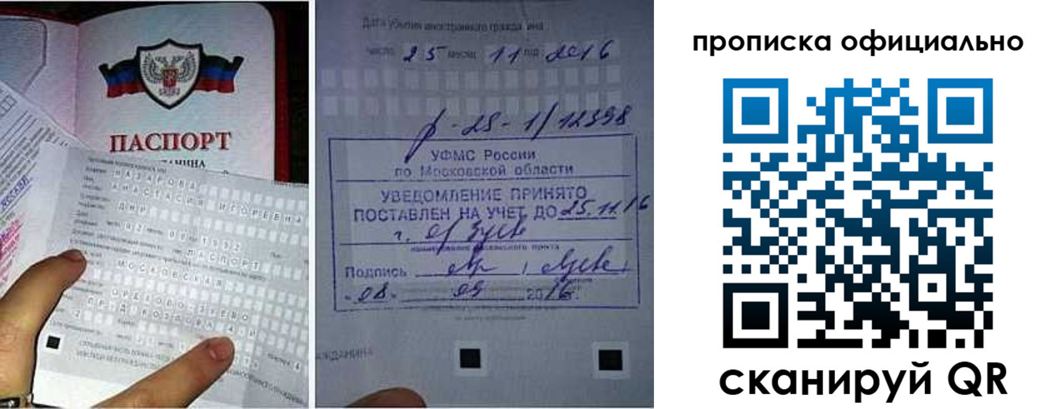 прописка паспорт в Гуково