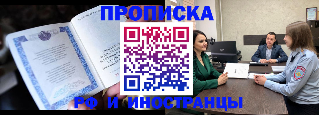 прописка от собственника в Гуково