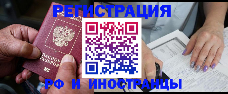 временная регистрация для всех в Гуково