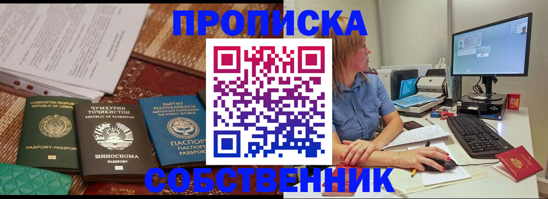 прописка иностранных граждан в Гуково