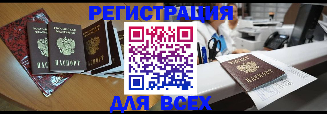 временная прописка в Гуково
